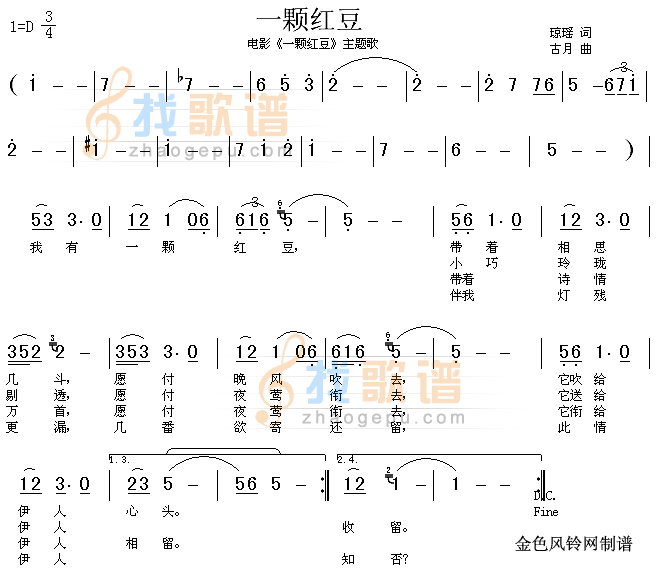 一颗红豆（同名电影主题歌）
