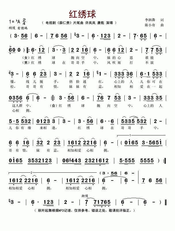 红绣球（电视剧薛仁贵片尾曲）