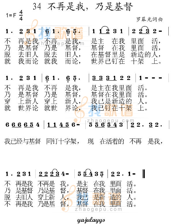 不再是我，乃是基督