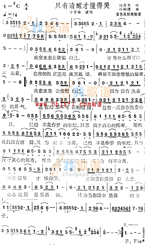 只有清醒才懂得哭