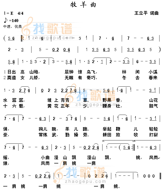 牧羊曲