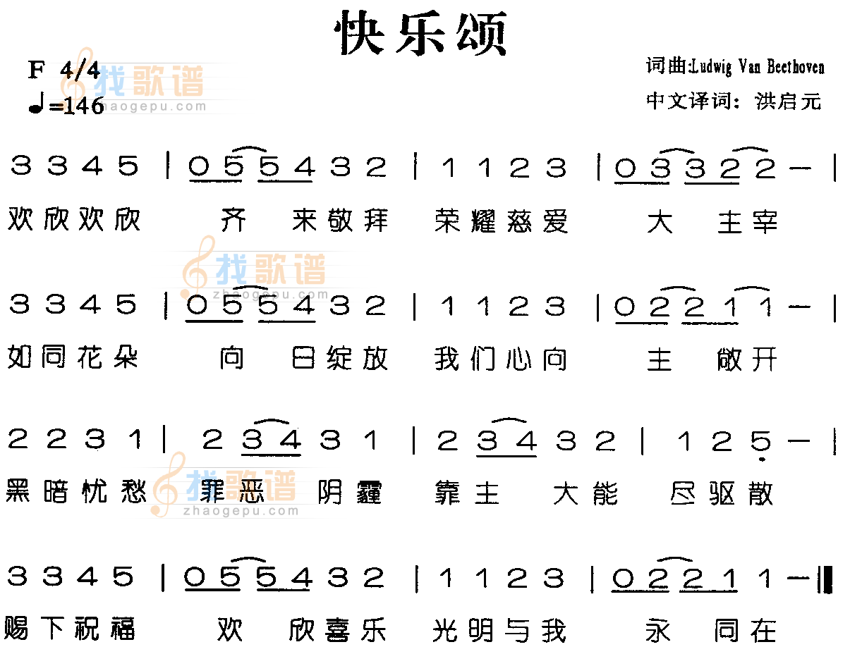 快乐颂