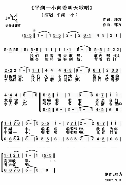 平湖一小向着明天歌唱