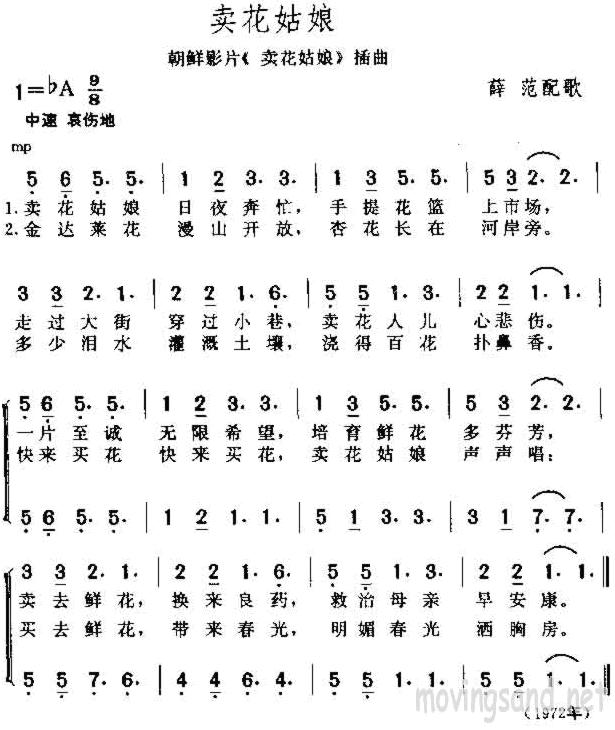 卖花姑娘(朝鲜电影卖花姑娘插曲)