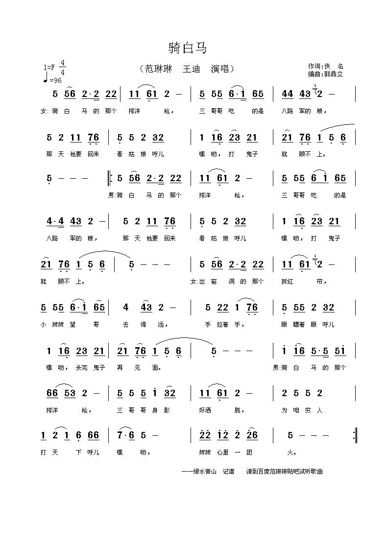 骑白马