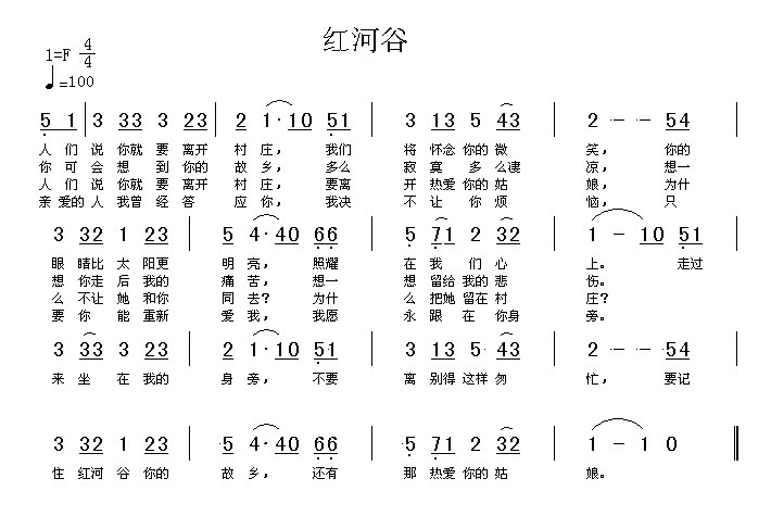红河谷（高清晰）