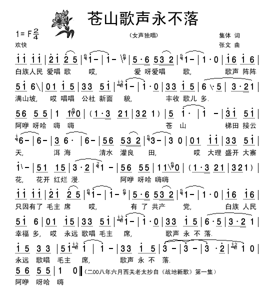 战地新歌苍山歌曲永不落-清晰
