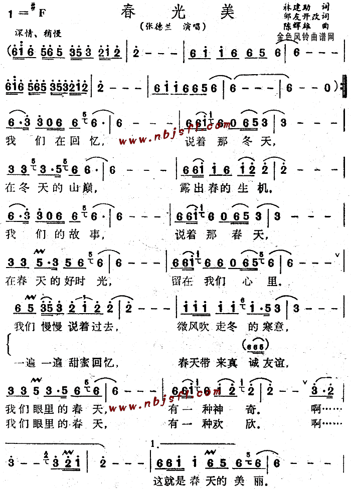 春光美