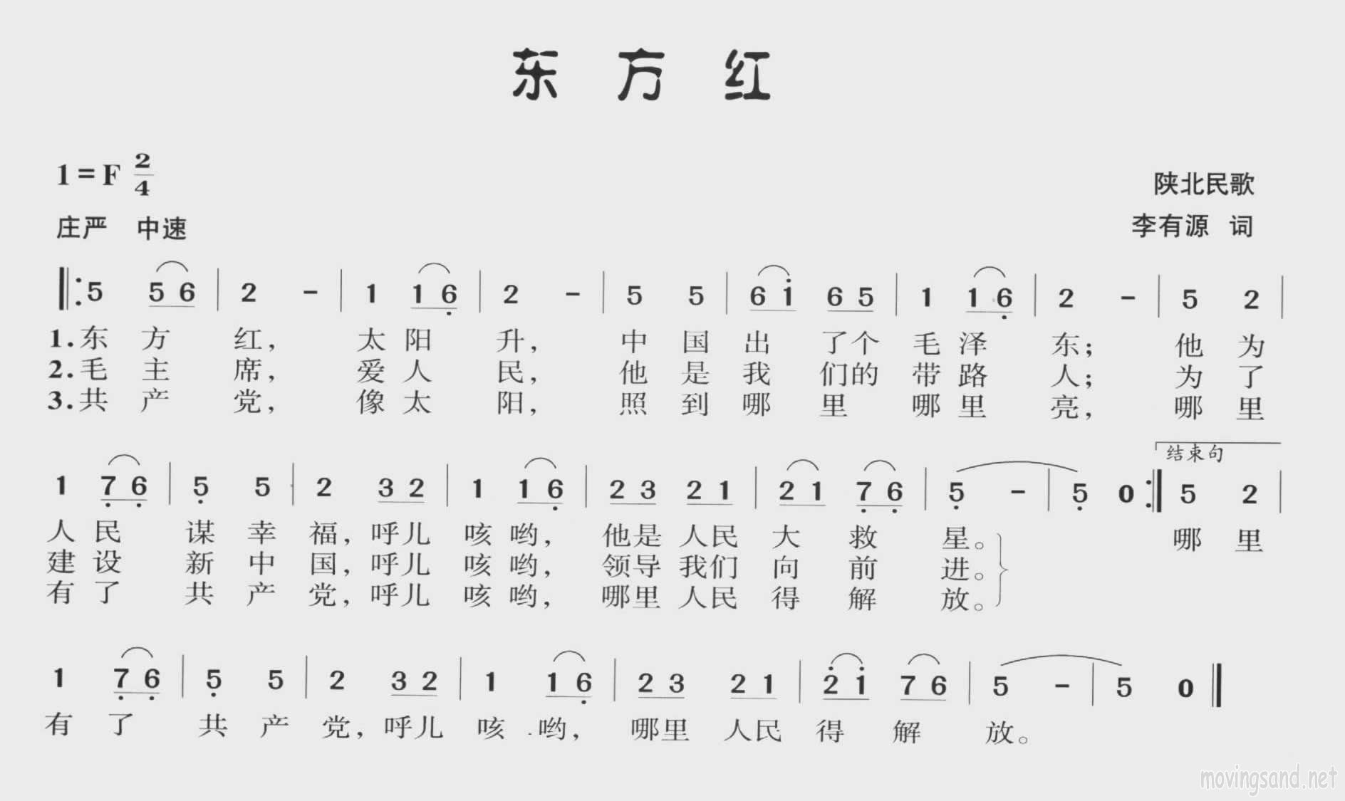 东方红