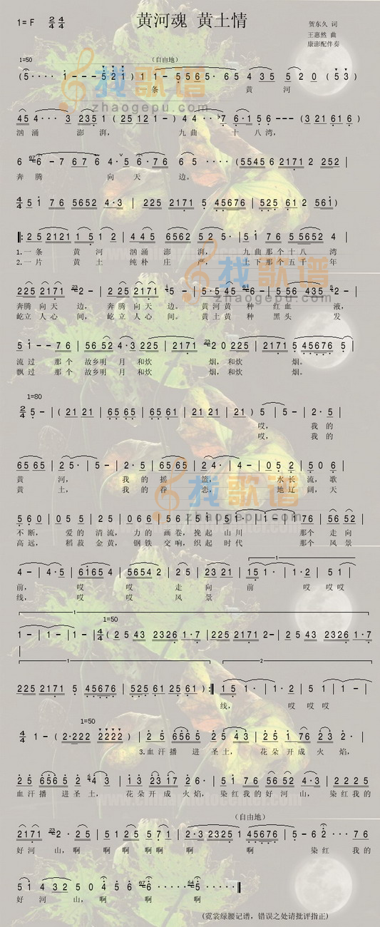 黄河魂黄土情