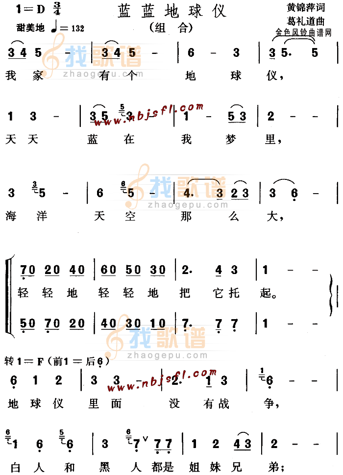 蓝蓝地球仪(儿童歌)