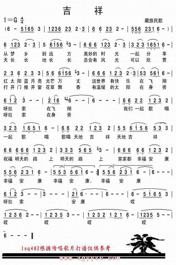 吉祥