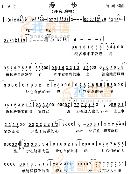 漫步
