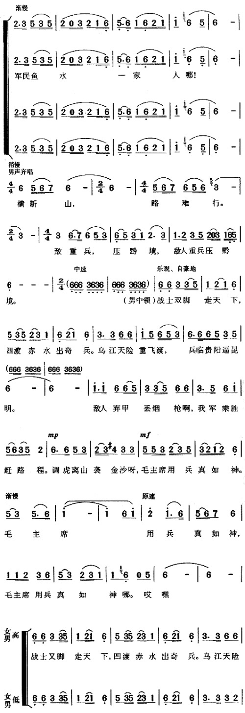 长征组歌（六）四渡赤水出奇兵=入云南