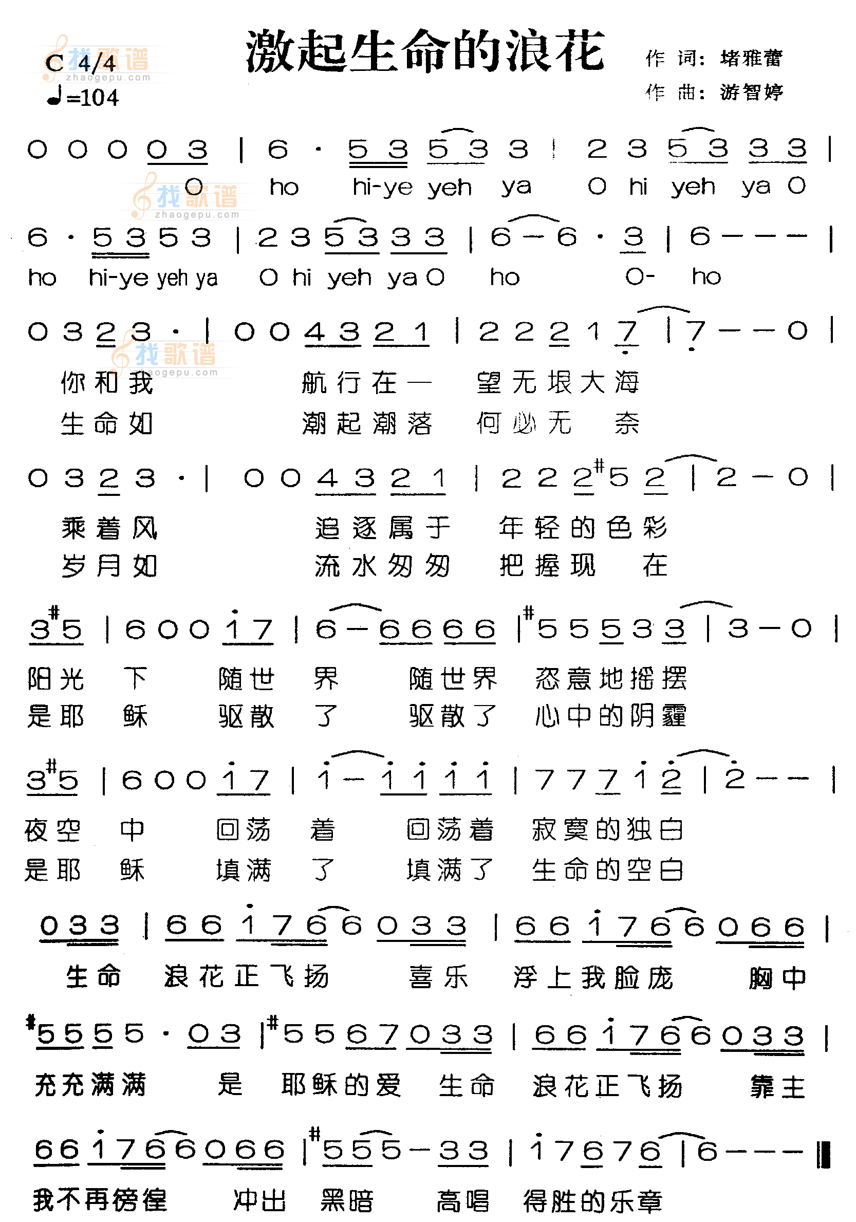 激起生命的浪花