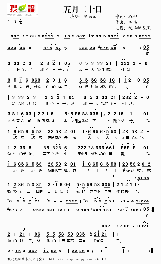 五月二十日