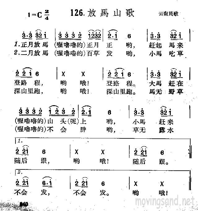 放马山歌