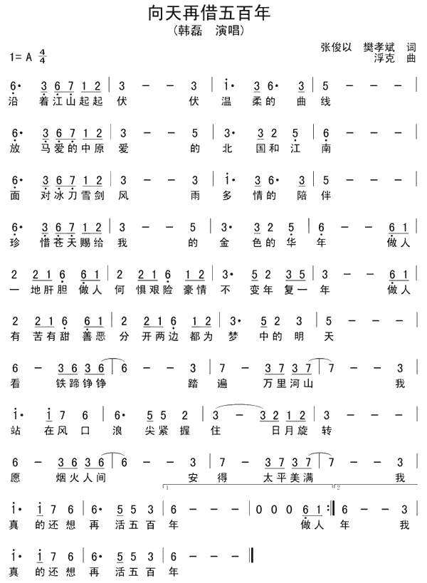 向天再借五百年