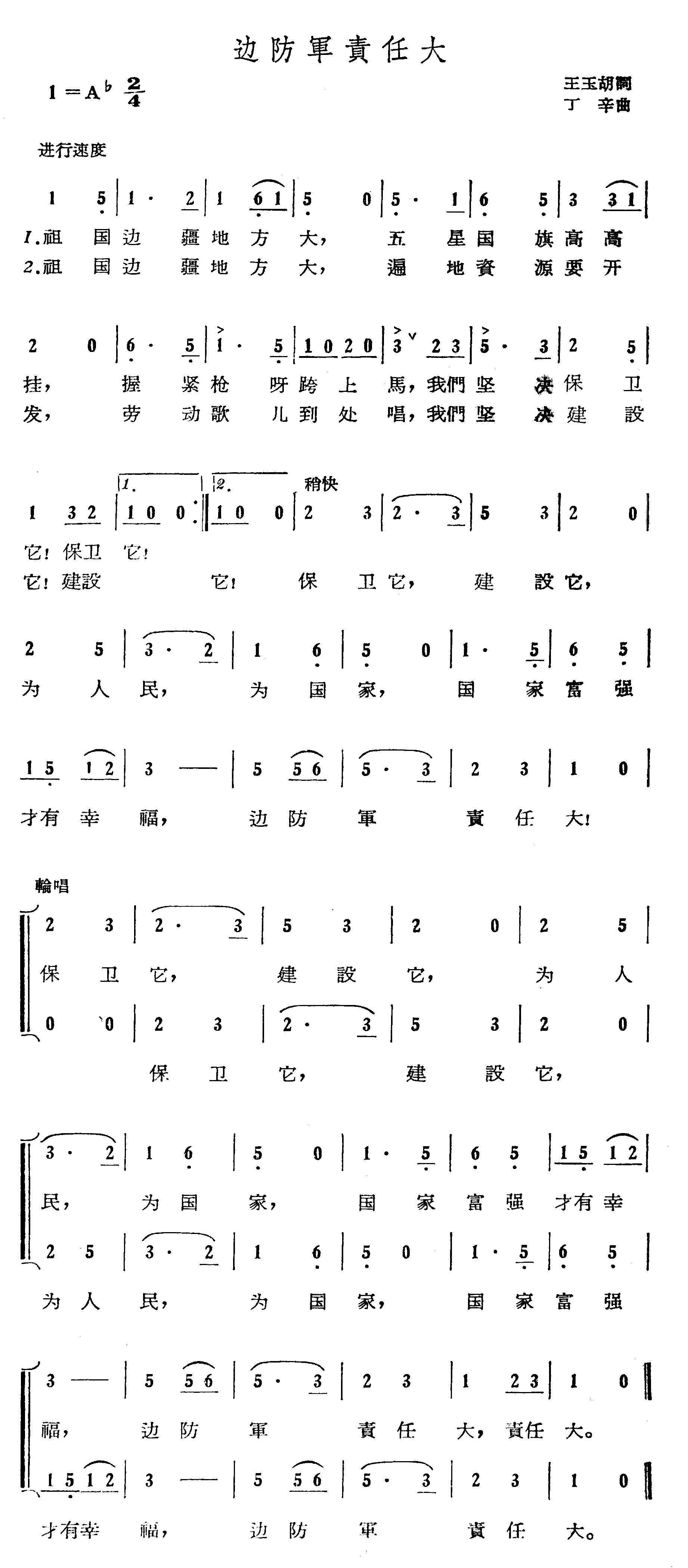 边防军责任大