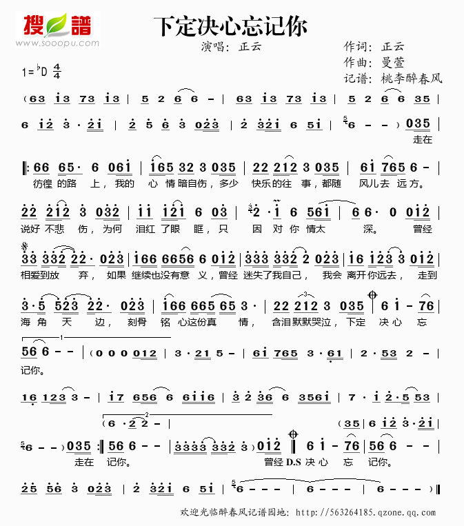 下定决心忘记你