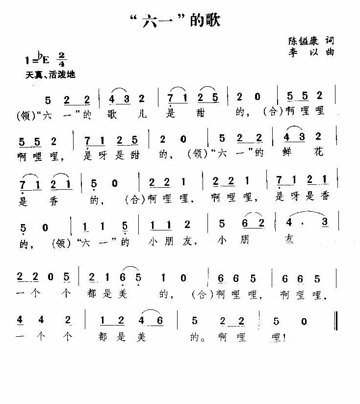 “六一”的歌