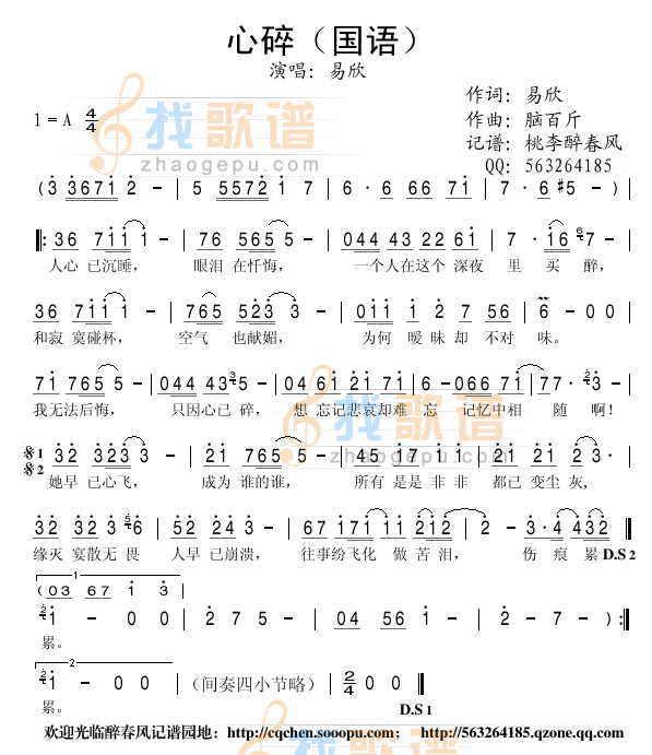 心碎（国）