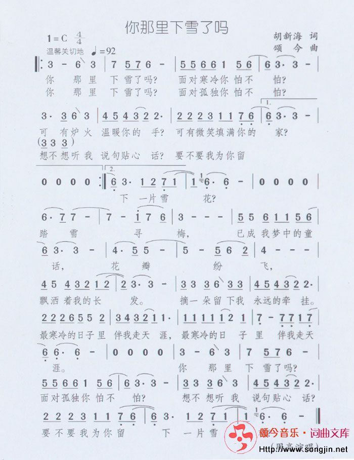 你那里下雪了吗