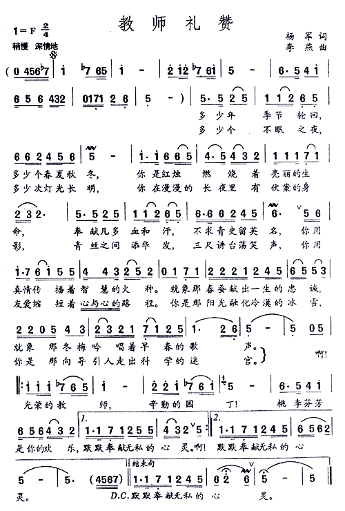 教师礼赞