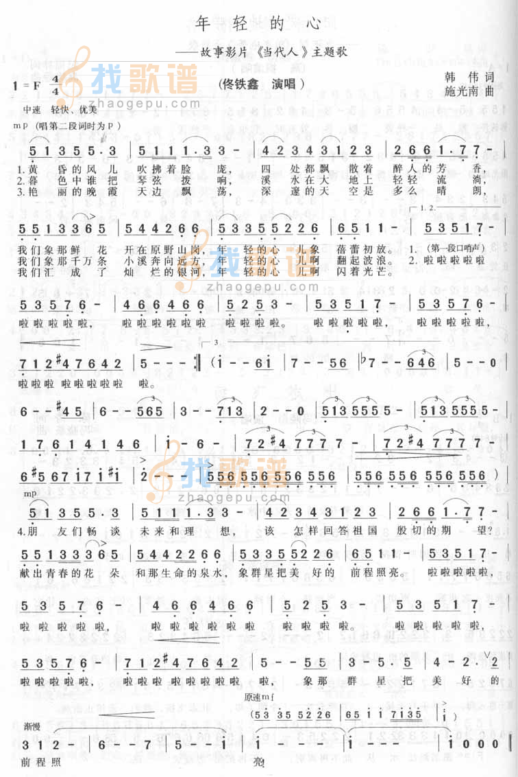 年轻的心