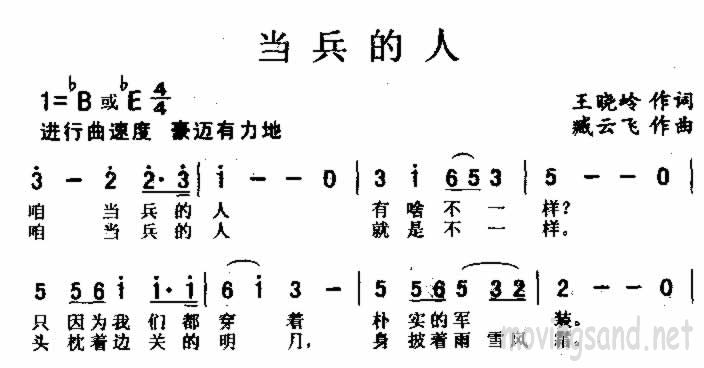 当兵的人