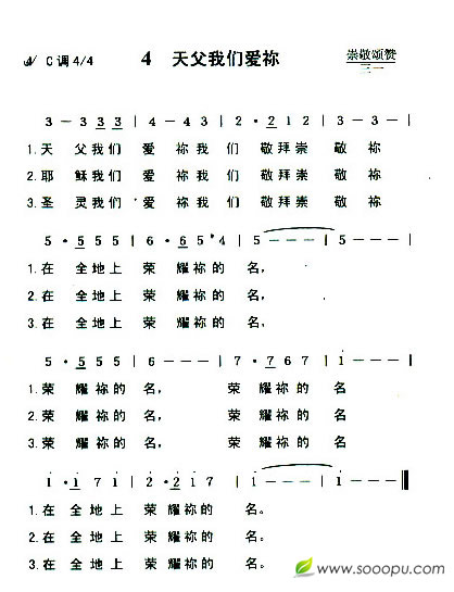 4 天父我们爱你