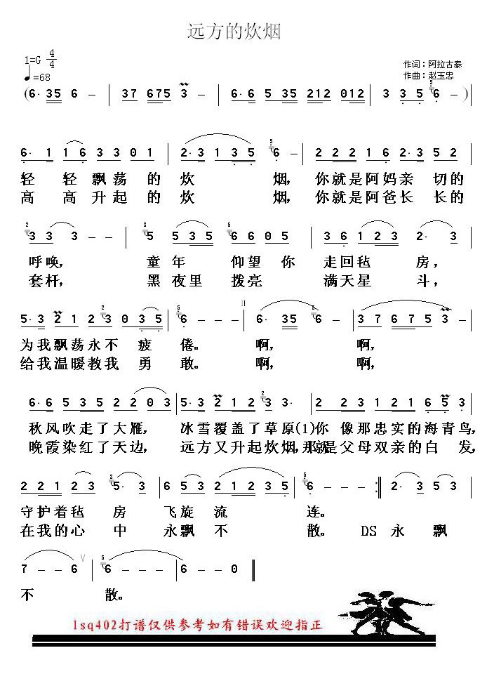 远方的炊烟