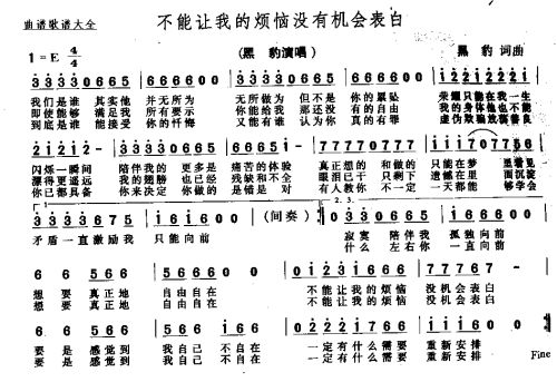 不能让我的烦恼没有机会表白