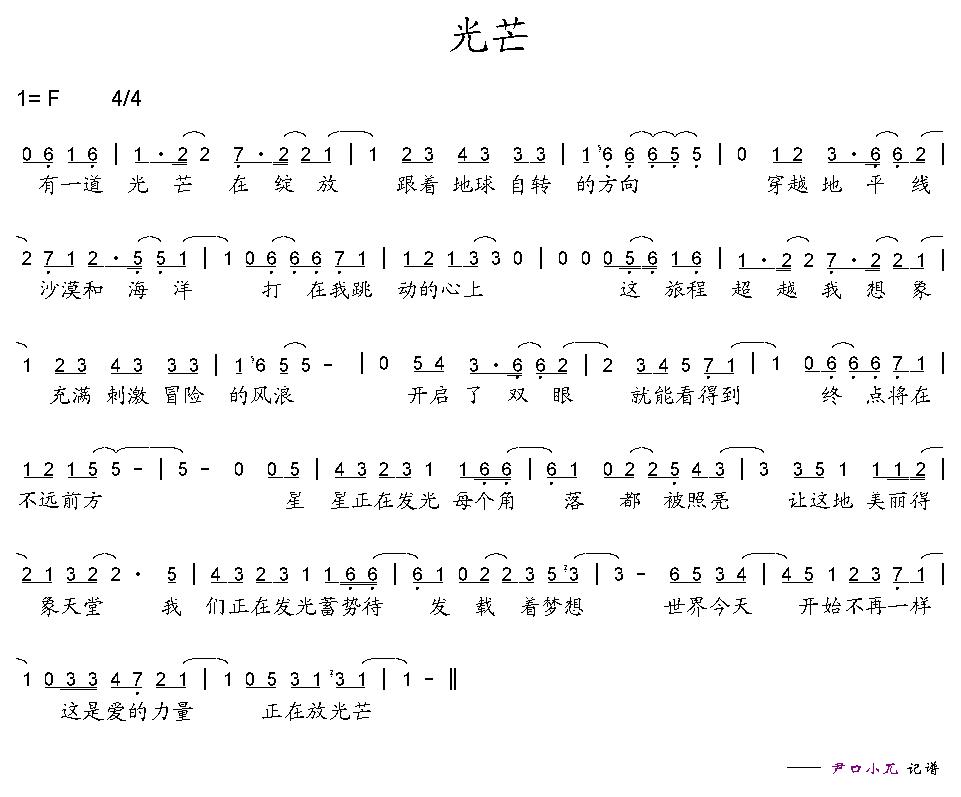 光芒