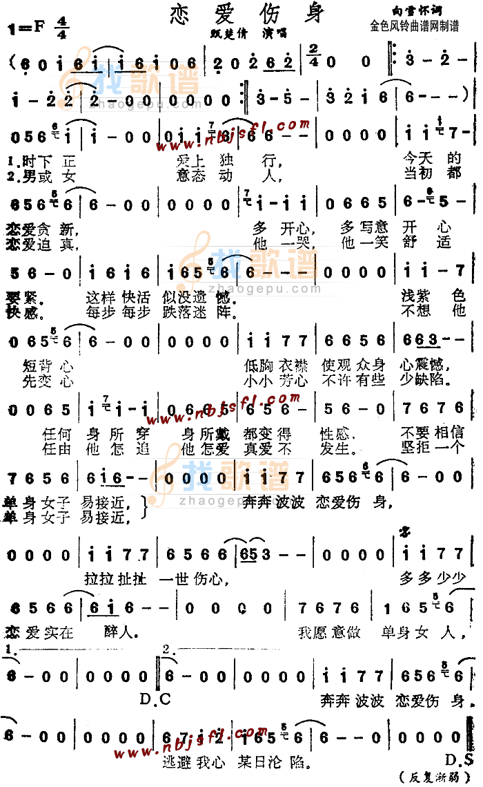 恋爱伤身(粤语)