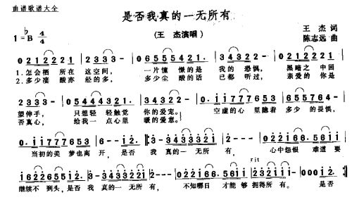 是否我真的一无所有