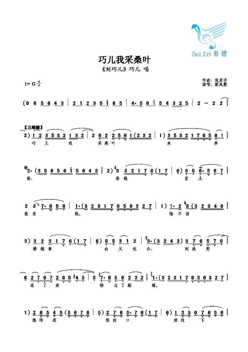 巧儿我采桑叶