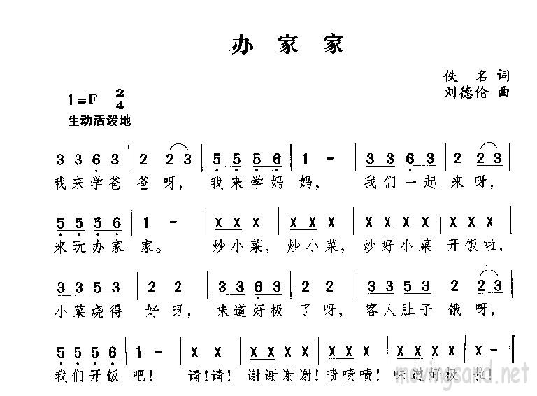 办家家