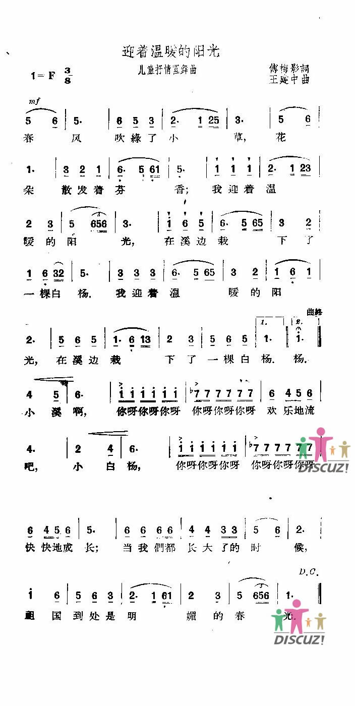 迎着温暖的阳光
