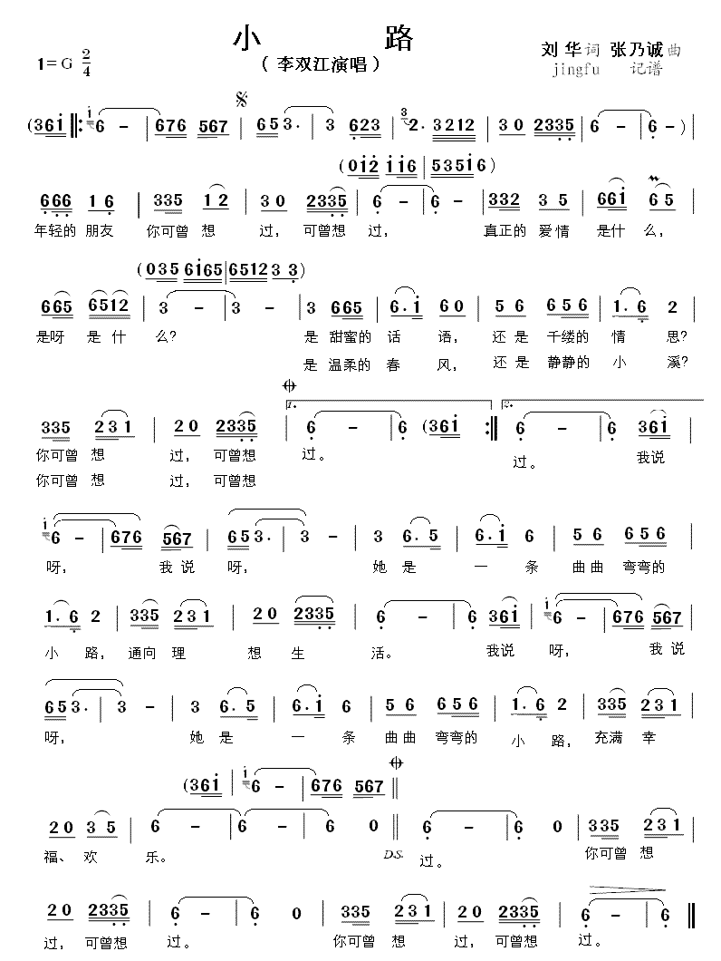 小路
