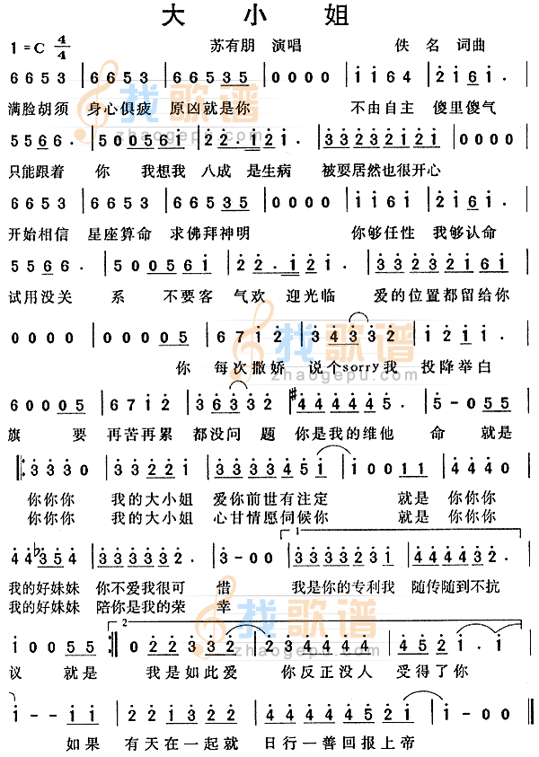 大小姐