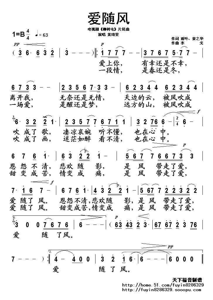 爱随风