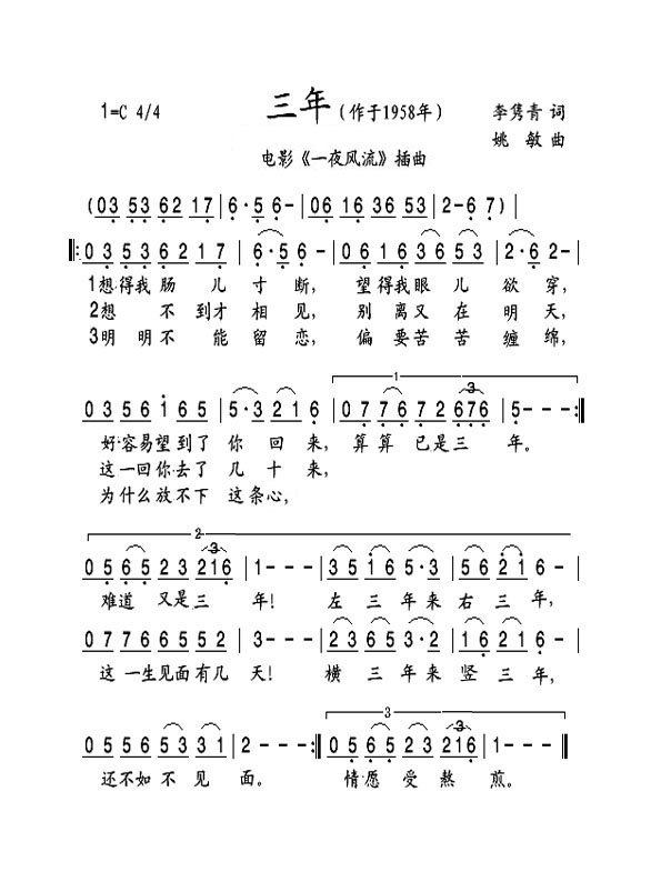 三年（姚敏 曲）