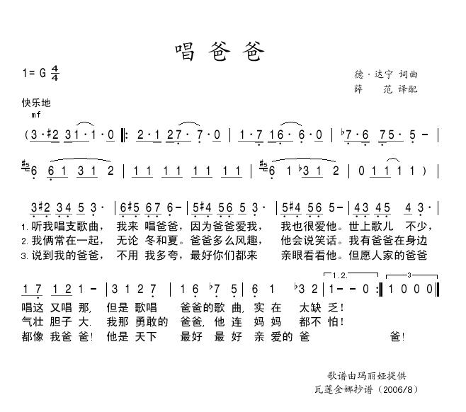 唱爸爸