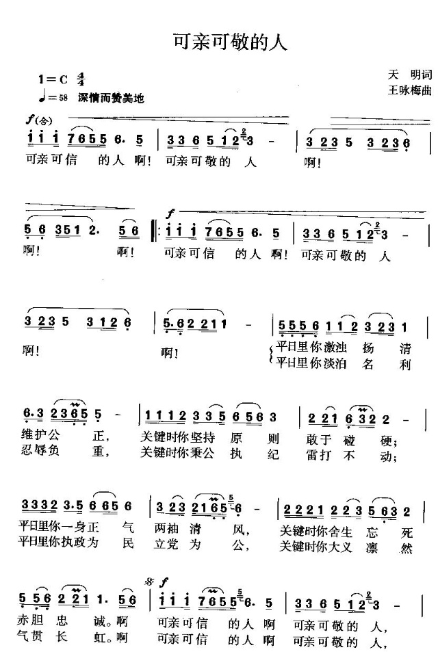 可亲可敬的人