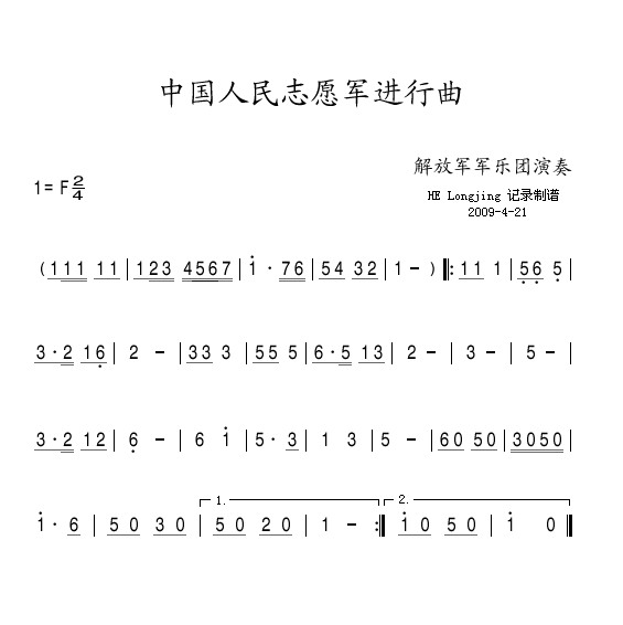 中国人民志愿军进行曲