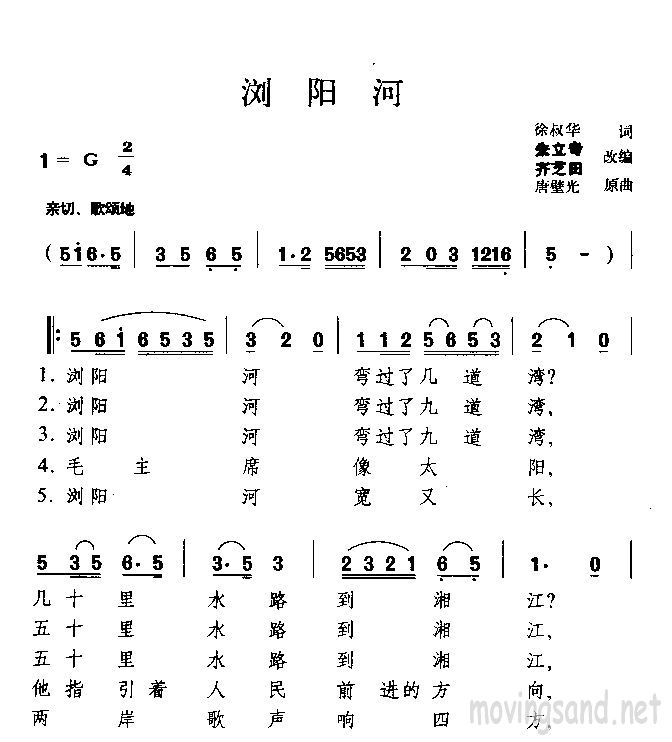 浏阳河