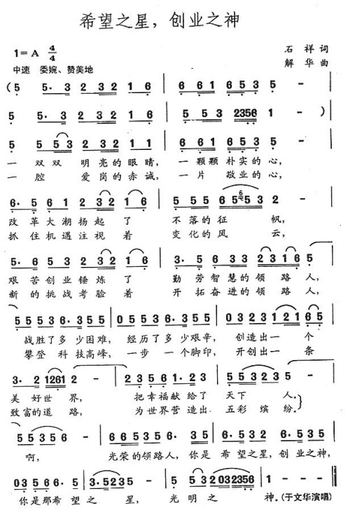 希望之星 创业之神