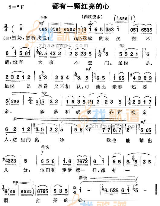 都有一颗红亮的心红灯记