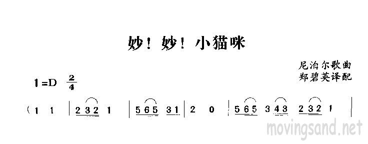 妙！妙！小猫咪